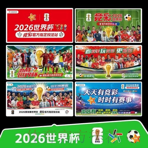 2026世界杯直播最新实时赛程怎么看 2026世界杯直播最新实时赛程怎么看